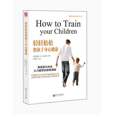 

轻轻松松教孩子身心健康