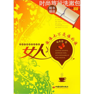 

女人：做谁也不是谁的谁