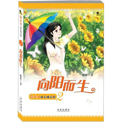 

猫武士成长励志馆之2：向阳而生
