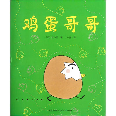 

鸡蛋哥哥