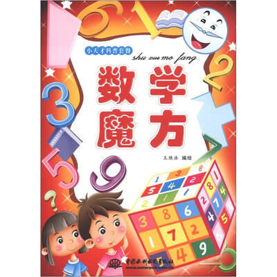 

小天才科普套餐：数学魔方