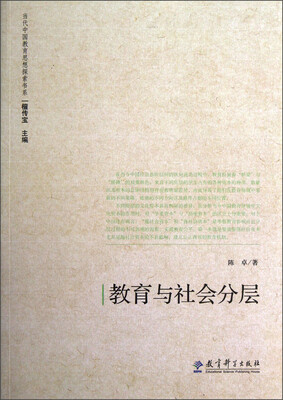 

教育与社会分层