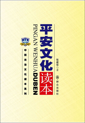 

平安文化读本