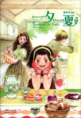 

一夕一夏画集（附明信片）