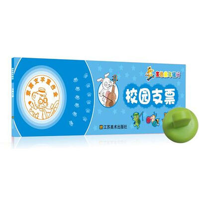 

金色童年银行：校园支票