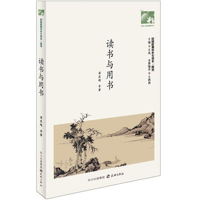 

民国时期中学生读本：读书与用书