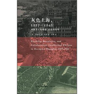 

灰色上海（1937-1945）