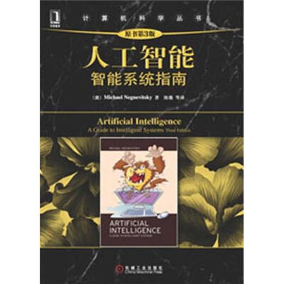 

计算机科学丛书：人工智能·智能系统指南（原书第3版）