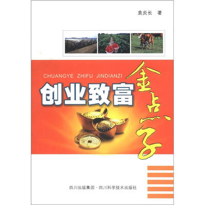 

创业致富金点子