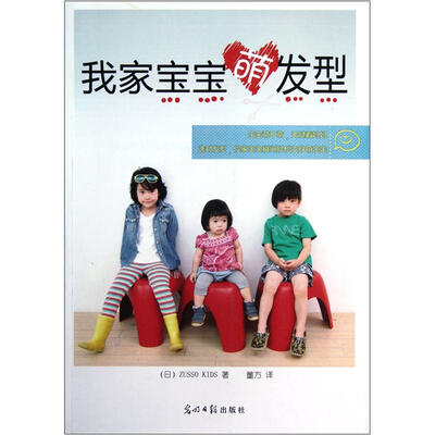

我家宝宝萌发型