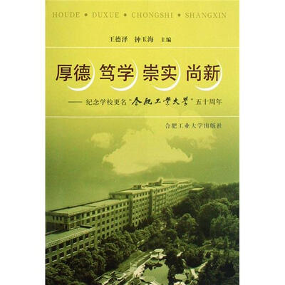 

厚德笃学崇实尚新