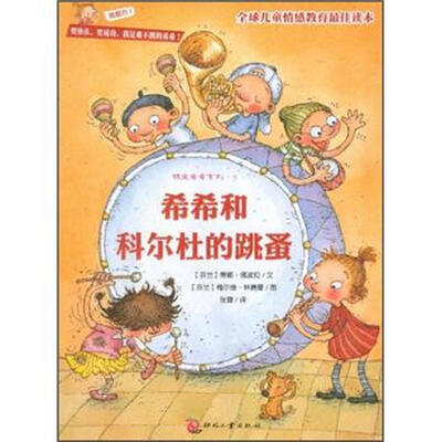 

顽皮希希系列之5：希希和科尔杜的跳蚤