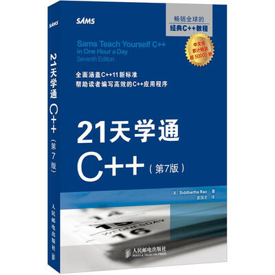 

21天学通C++（第7版）