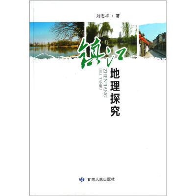 

镇江地理探究