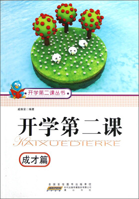 

开学第二课（成才篇）