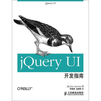 

jQuery UI开发指南