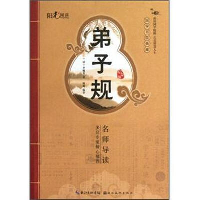 

国学书院典藏：弟子规（启蒙版）