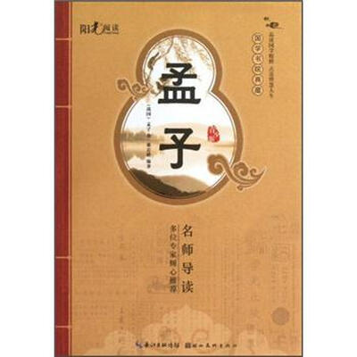 

国学书院典藏：孟子（青少版）