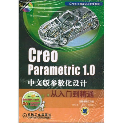 

Creo工程设计与开发系列：Creo Parametric 1.0中文版参数化设计从入门到精通