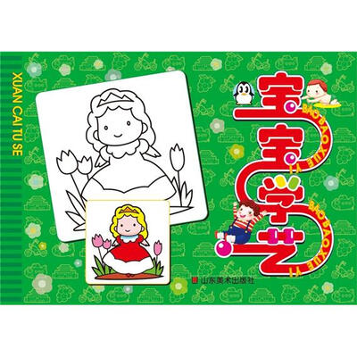 

宝宝学艺：炫彩涂色