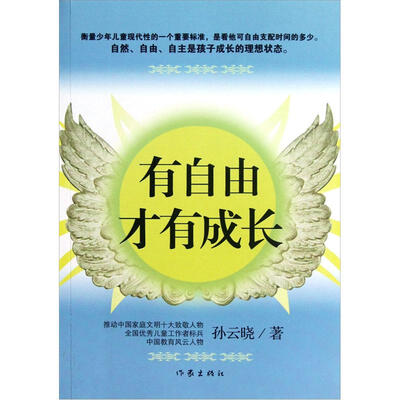 

有自由才有成长