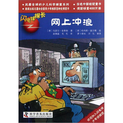 

闪电球探长：网上冲浪