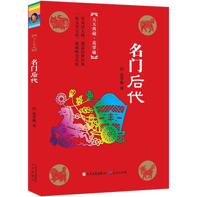 

天天典藏·葛翠琳：名门后代