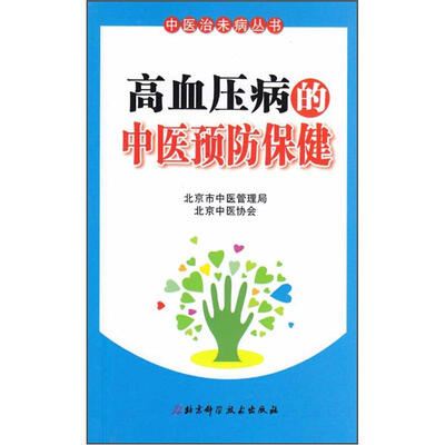

高血压病的中医预防保健