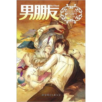 

男朋友第六期：写真号