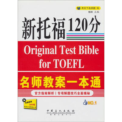 

2013新托福名师教案一本通