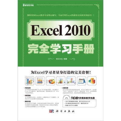 

Excel2010完全学习手册（附CD光盘1张）