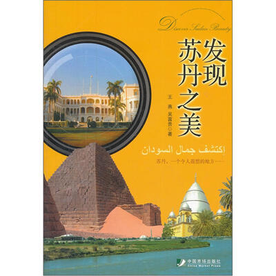 

发现苏丹之美