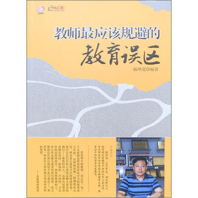 

行知工程行思讲坛系列：教师最应该规避的教育误区