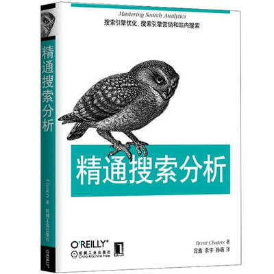 

精通搜索分析