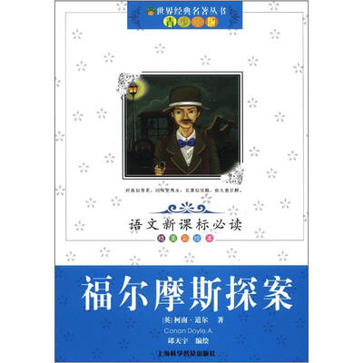 

福尔摩斯探案