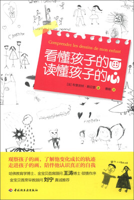 

看懂孩子的画，读懂孩子的心