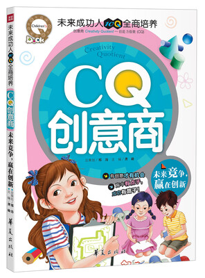 

CQ创意商：未来竞争，赢在创新