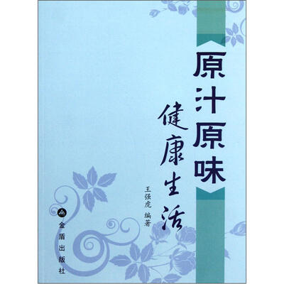 

原汁原味健康生活