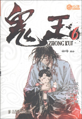 

尚漫精品漫画：鬼王（6）