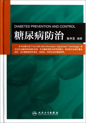 

糖尿病防治