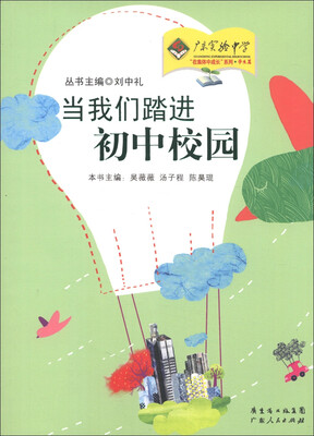 

当我们踏进初中校园