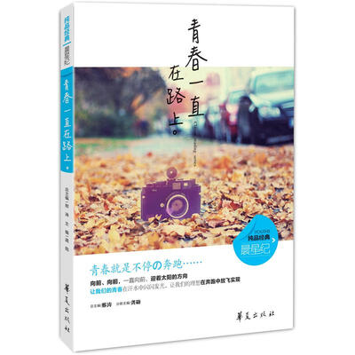 

青春一直在路上