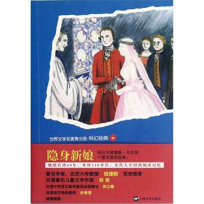 

世界文学名著青少版：隐身新娘