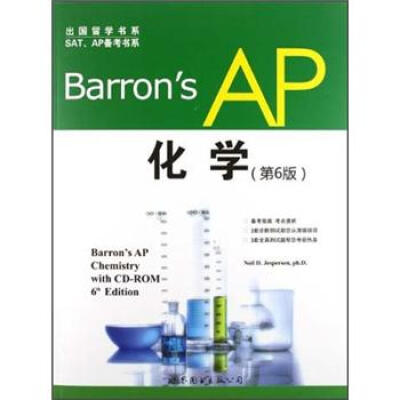 

出国留学书系·SAT、AP备考书系：Barrons AP 化学（第6版）（附CD-ROM光盘1张）