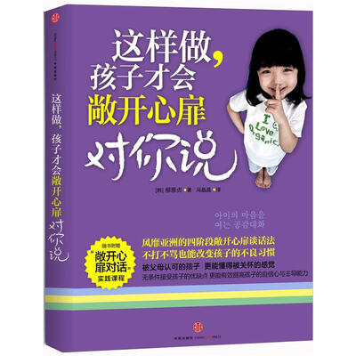 

这样做，孩子才会敞开心扉对你说
