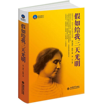 

时光文库：假如给我三天光明