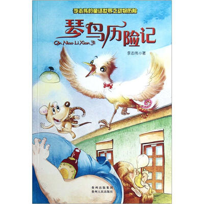 

琴鸟历险记