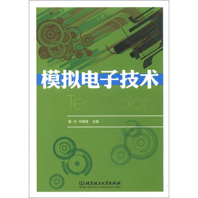 

模拟电子技术