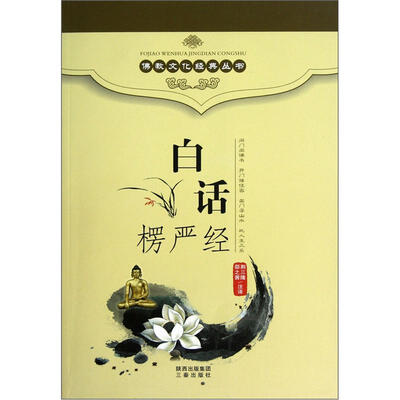 

白话楞严经