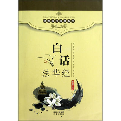 

白话法华经